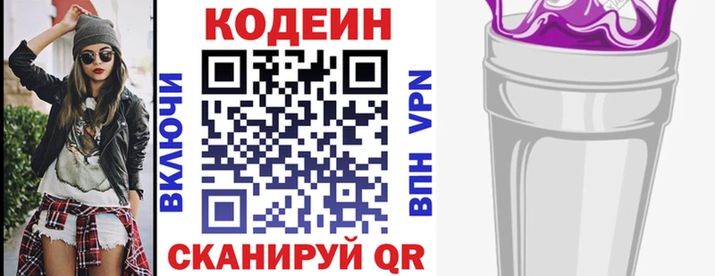 Кодеиновый сироп Lean Purple Drank  мориарти наркотические препараты  Сельцо 